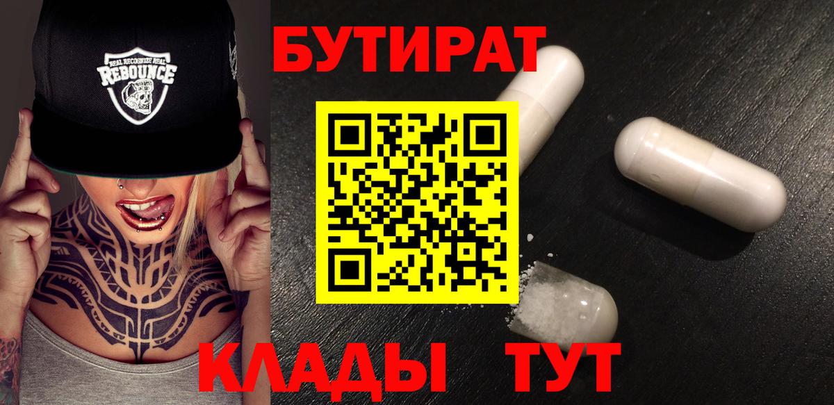 Бутират BDO 33%  Вход с VPN  Верхняя Салда 