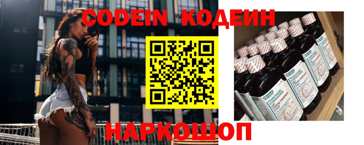 Кодеиновый сироп Lean Purple Drank  Кодеиновый сироп Lean Purple Drank  Вход с VPN  Верхняя Салда 