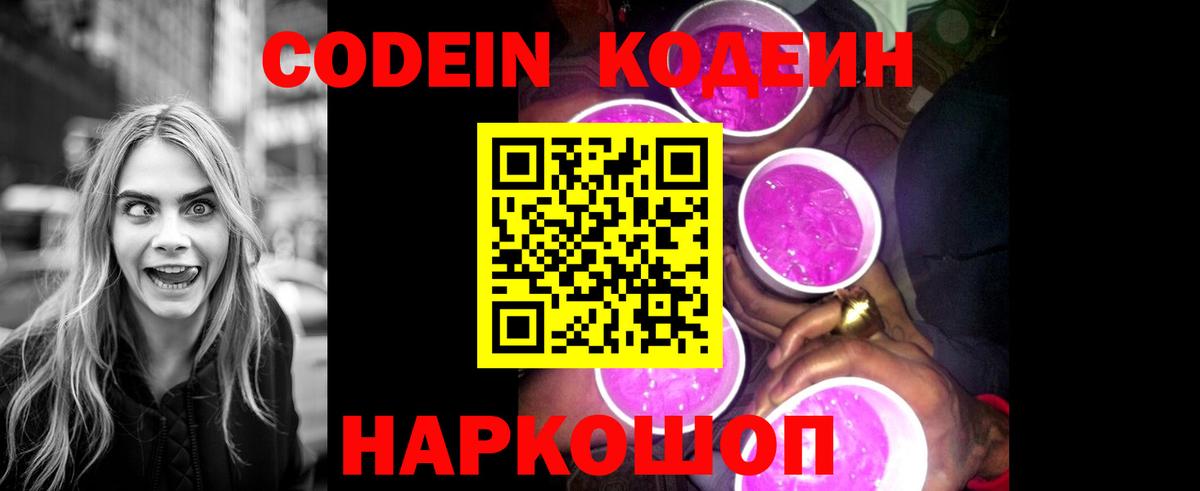 Кодеин Purple Drank Верхняя Салда