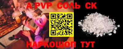 соль ск Апшеронск